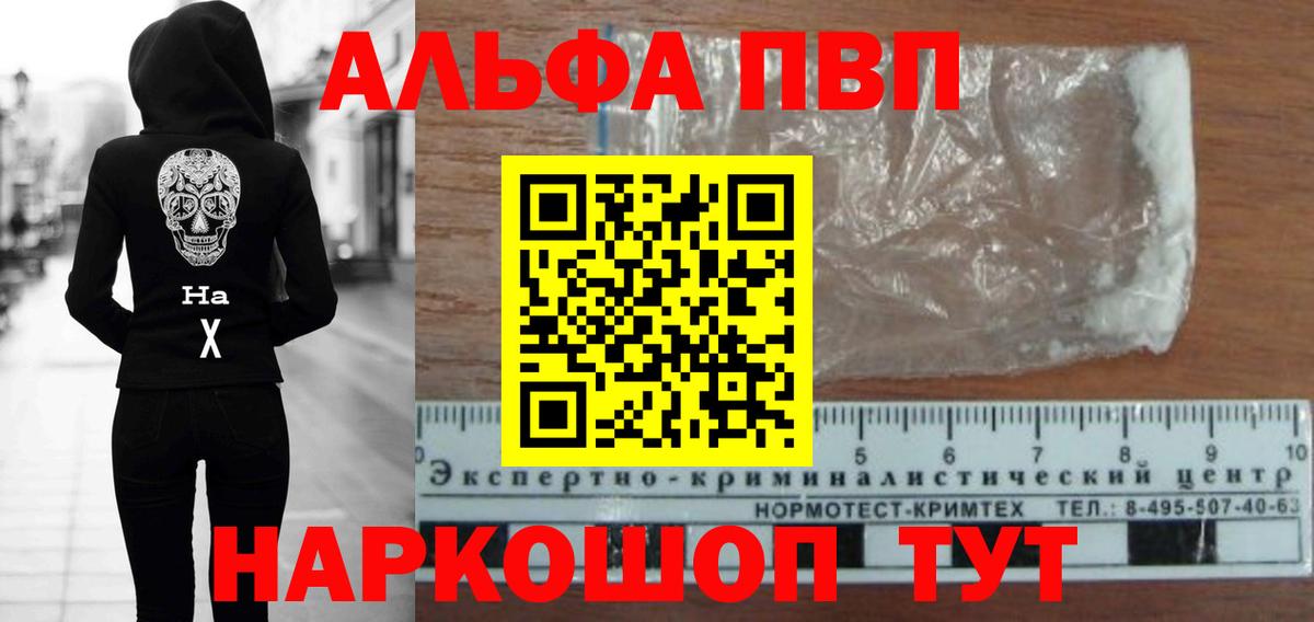 Альфа ПВП Crystall  Alfa_PVP Соль  Вход с VPN  Туапсе  Альфа ПВП Соль 