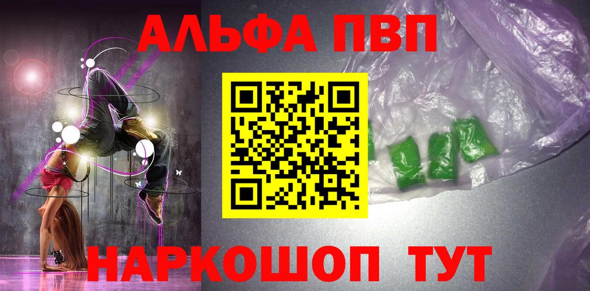 Альфа ПВП мука Туапсе