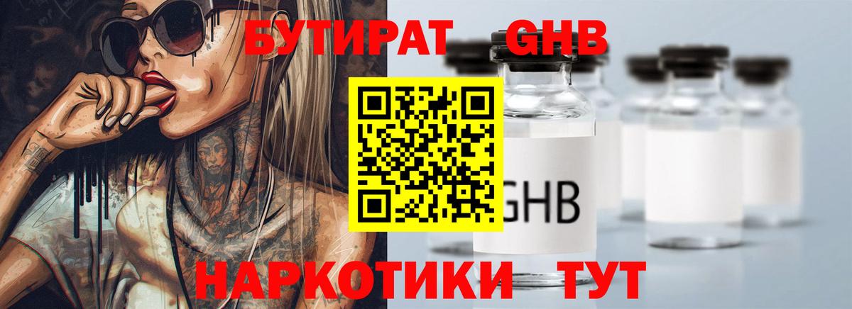 Бутират  БУТИРАТ оксана  Вход с VPN  Туапсе 