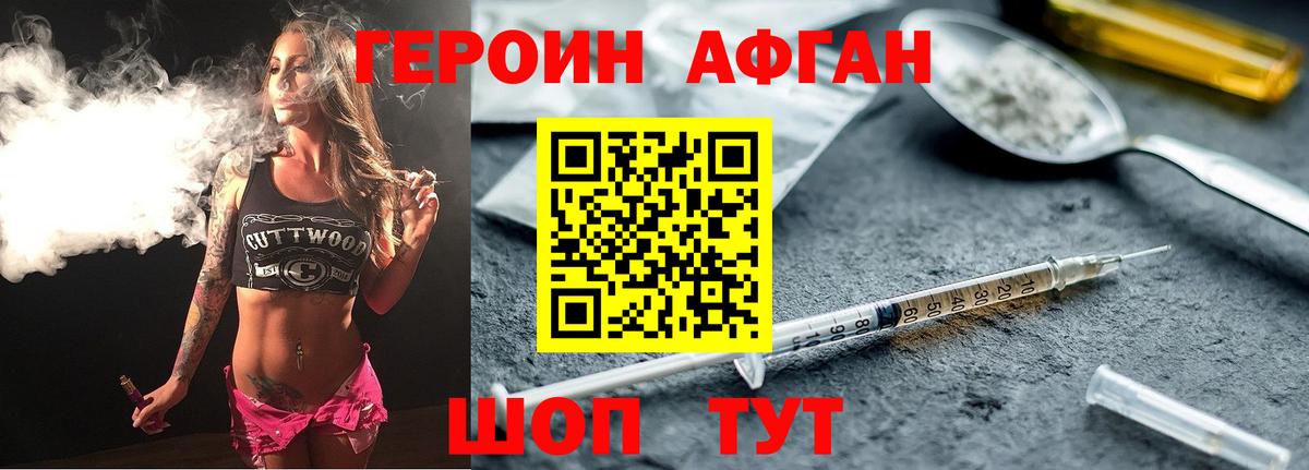 Туапсе  Героин Афган  Вход с VPN 