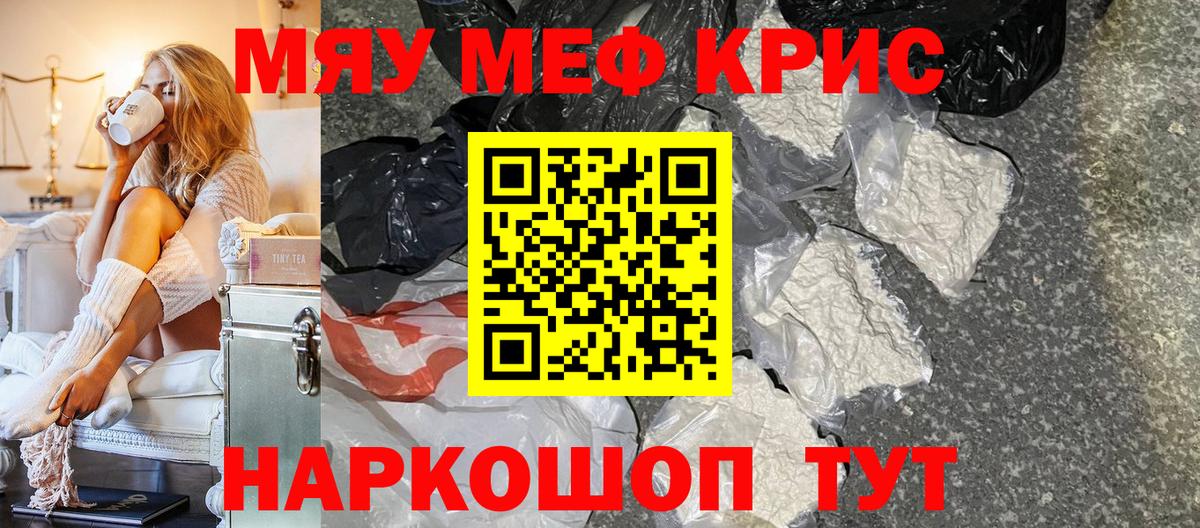 Меф мука  МЯУ-МЯУ  МЯУ-МЯУ мяу мяу  Туапсе  Вход с VPN 