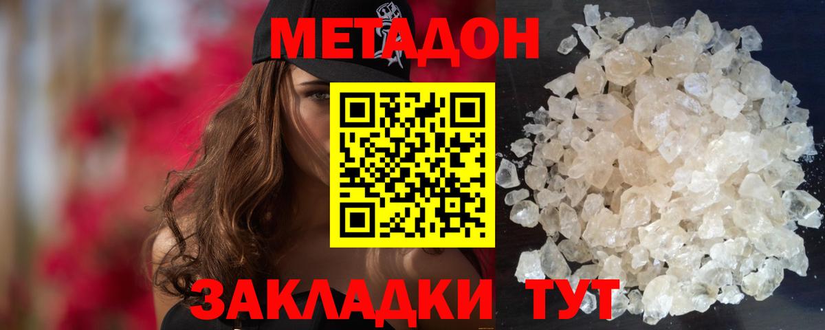МЕТАДОН кристалл Туапсе
