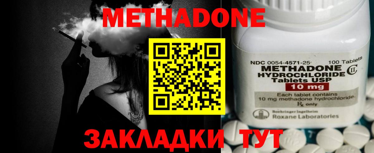 Туапсе  Метадон белоснежный  гидра зеркало  Вход с VPN 
