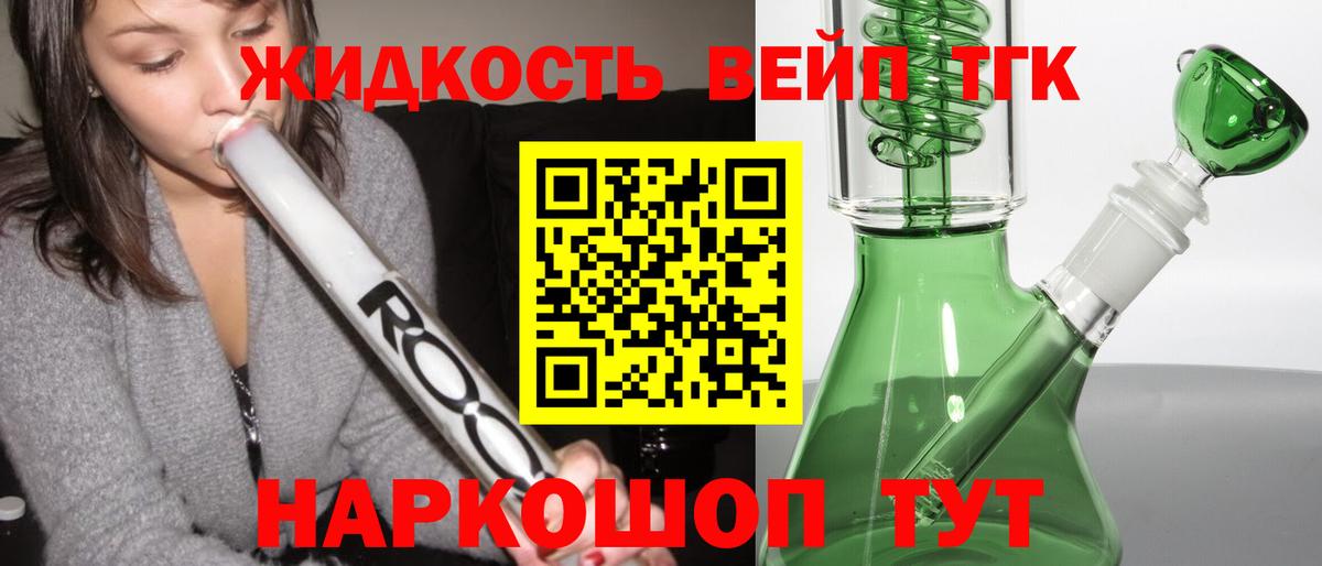 цены   ТГК THC oil  Вход с VPN  Дистиллят ТГК вейп с тгк  Туапсе 